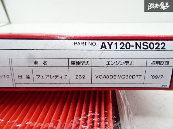 【未使用】 PIT WORK ピットワーク Z32 V10 フェアレディZ ティーノ VG30DE VG30DTT QG18EM29 エアエレメント AY120-NS022 棚22-5_画像9