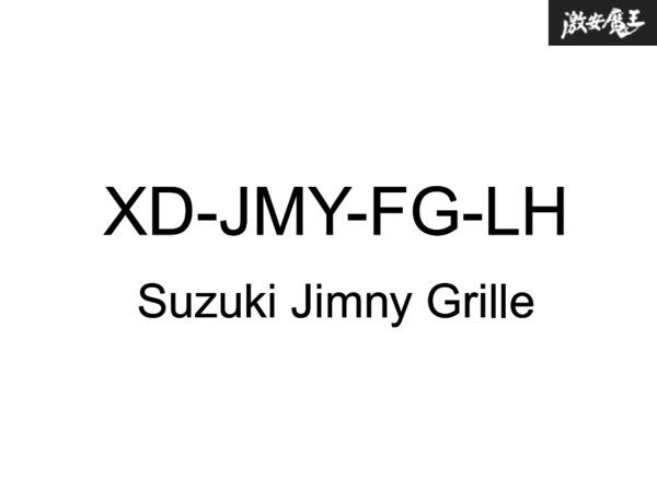 ☆XINDA スズキ ジムニー シエラ Suzuki Jimny JB64W JB74W 横フィン スタイル フロント グリル 素材色 黒 ABS素材 新品! 在庫あり! 即納!_画像5