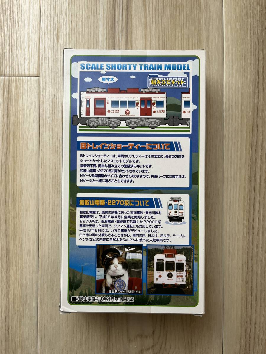 Bトレインショーティー　和歌山電鐵　いちご電車　2270系　2両セット_画像2