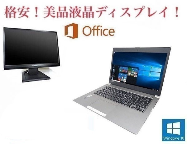 【サポート付き】TOSHIBA R634/L 東芝 Windows10 PC Office2016 SSD:128G 外付けDVDスーパーマルチ搭載+ 美品 液晶ディスプレイ19インチのサムネイル
