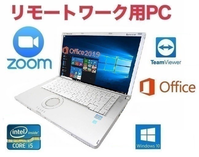 【リモートワーク用】Panasonic CF-B11 パナソニック Windows10 PC 新品SSD:480GB 新品メモリー:16B Office2019 Zoom 在宅勤務 テレワーク