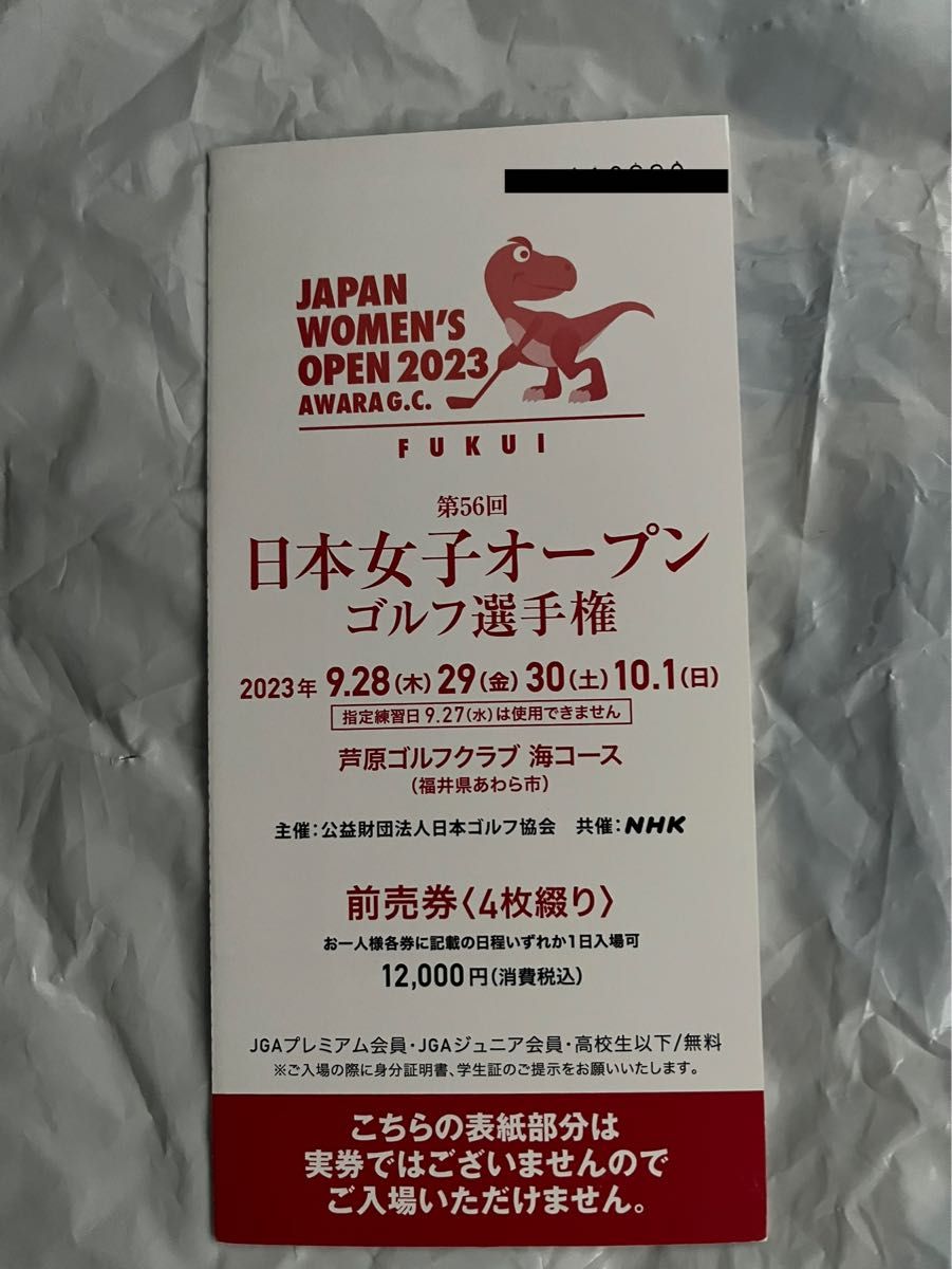 第56回日本女子オープンゴルフ選手権　前売りチケット　9 28,29