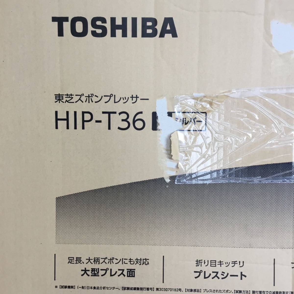 TOSHIBA 東芝 ズボンプレッサー HIP-T36 未使用未開封品◎GS21-日本