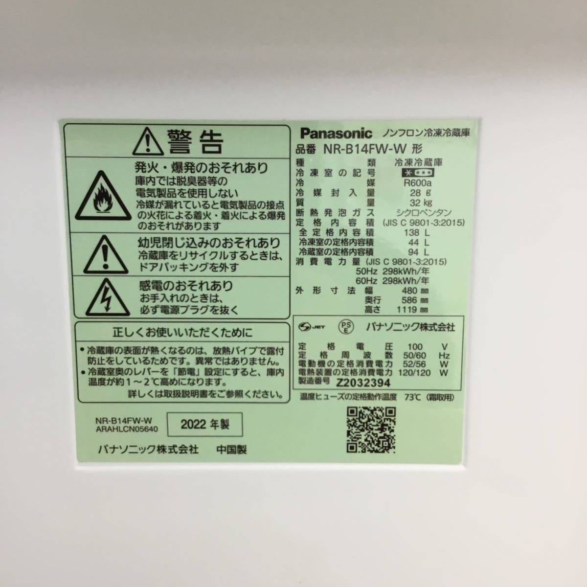 Panasonic パナソニック 2022年製 2ドア 138L 冷凍冷蔵庫 NR Panasonic パナソニック 2022年製 2ドア 138L 冷凍冷蔵庫 NR