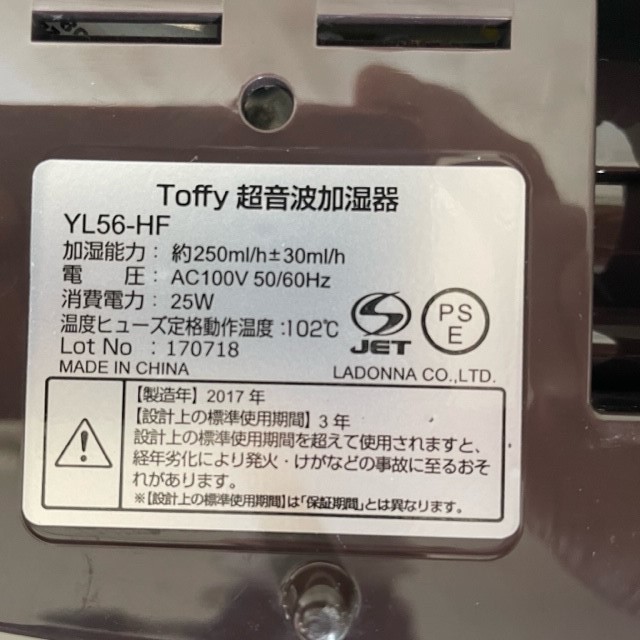 toffy 2017年製 超音波加湿器 YL-56-HF☆GS25_画像7