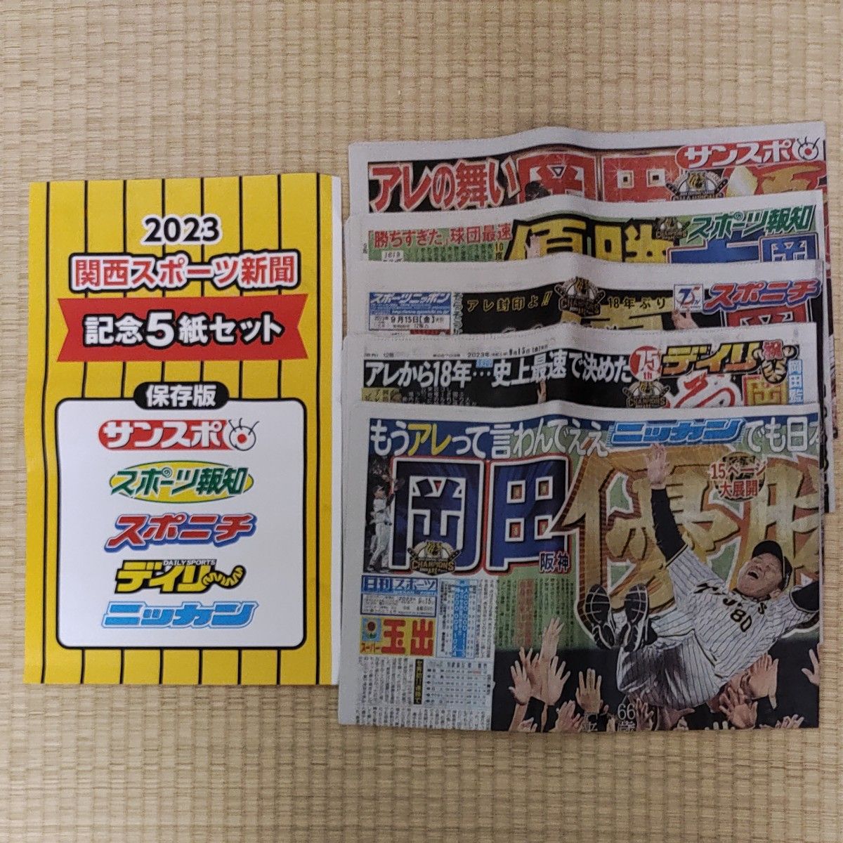 阪神タイガース 優勝 関西スポーツ新聞記念5誌セット｜PayPayフリマ