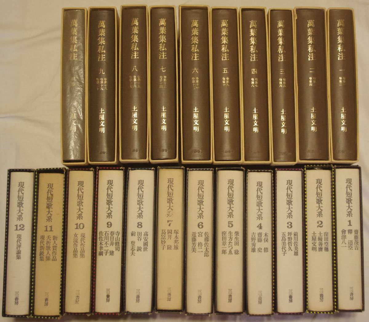 現代短歌大系全12冊 萬葉集私注全10冊1箱一括土屋文明 岡井隆 宮柊二 佐藤佐太郎 寺山修司 春日井建 葛原妙子 齋藤史 他歌集 爱买 Imaijp 日本代购网 現代短歌大系全12冊 萬葉集私注全10冊1箱一括土屋文明 岡井隆 宮柊二 佐藤佐太郎 寺山修司 春日井建 葛原妙子 齋藤史 他歌集 爱买 Imaijp 日本代购网