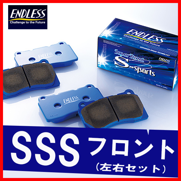 ENDLESS エンドレス ブレーキパッド SSS フロント用 セドリック・グロリア 430系 (L20ET・ブロアム・SGLF・TS・エクセレンス) EP066_画像1