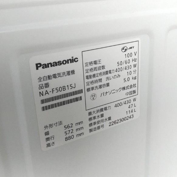 2022年製 Panasonic 5kg 洗濯機 NA-F50B15J パナソニック|Yahoo 2022年製 Panasonic 5kg 洗濯機 NA-F50B15J パナソニック|Yahoo