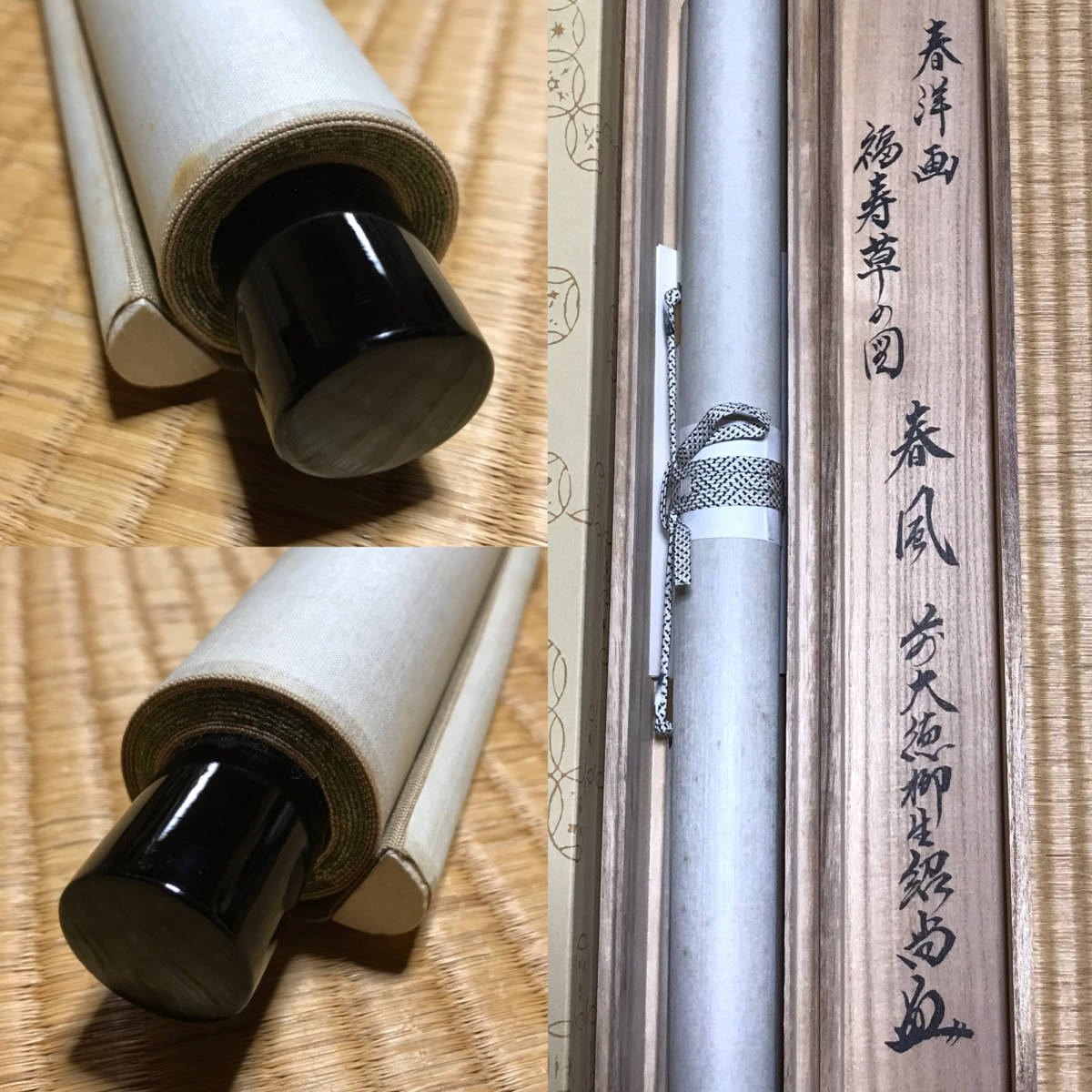 ★真作！茶道具/掛軸/茶掛！大徳寺 柳生芳徳禅寺 『前大徳 橋本紹尚』筆！『春風』！春洋画賛・福寿草の図！紙本/共箱/紙箱！★_画像10