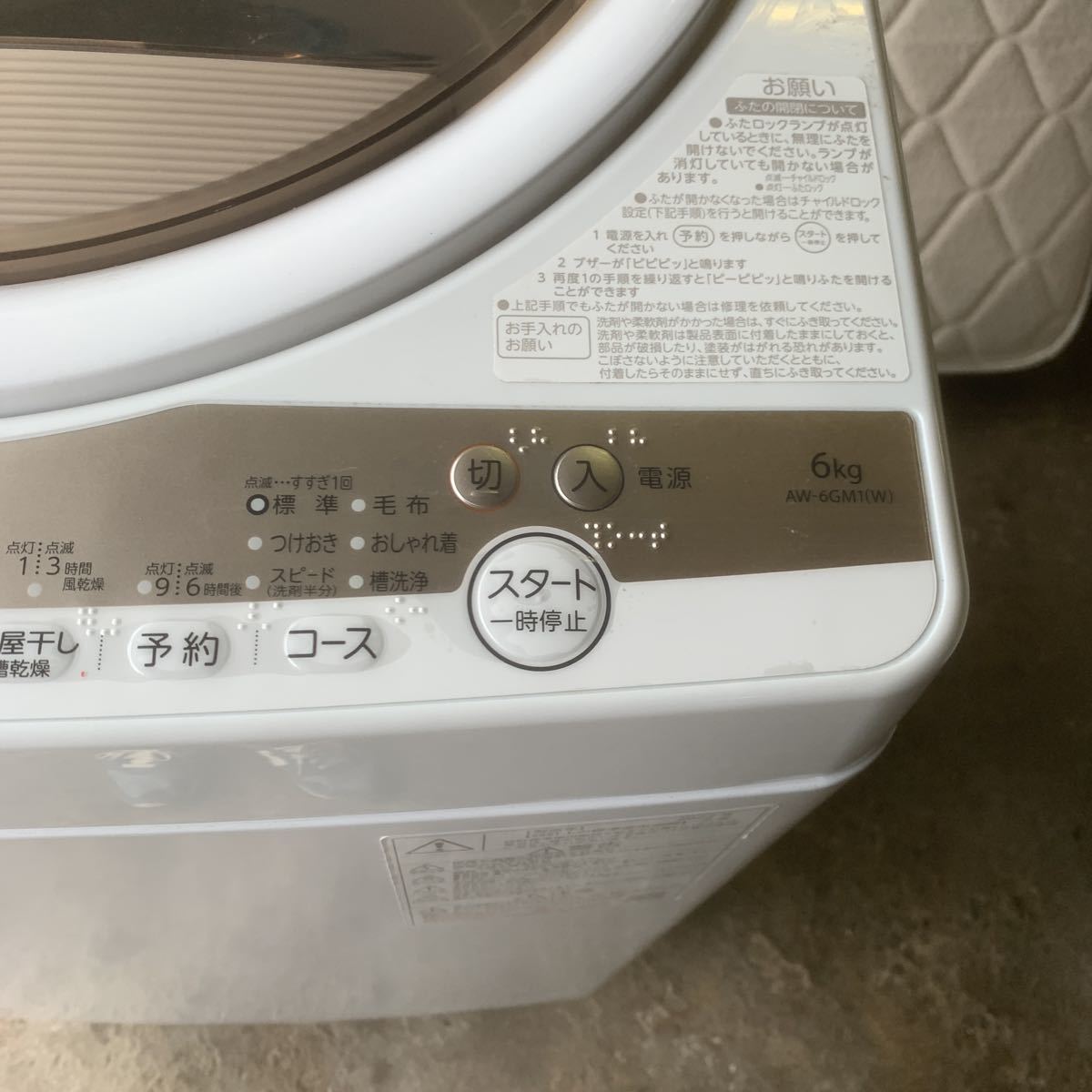 特売 AW-6GM1 電気洗濯機 東芝 9-249【直接引取歓迎】TOSHIBA 6kg