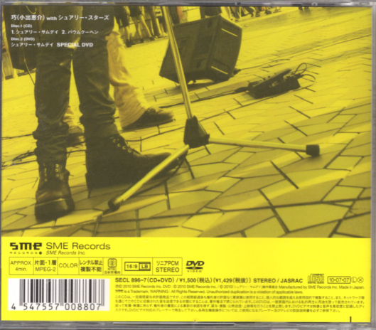 CD「巧(小出恵介) with シュアリー・スターズ／シュアリー・サムデイ」　送料込_画像2