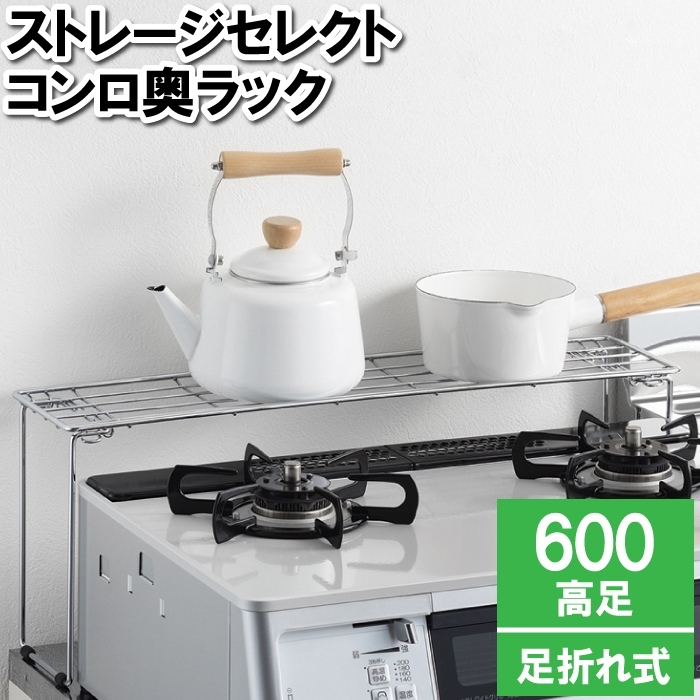 折りたたみ キッチン コンロ 周り 収納 ラック 60cm 高足 IH クッキングヒーター やかん 鍋 省スペース 整理整頓 M5-MGKPJ03154