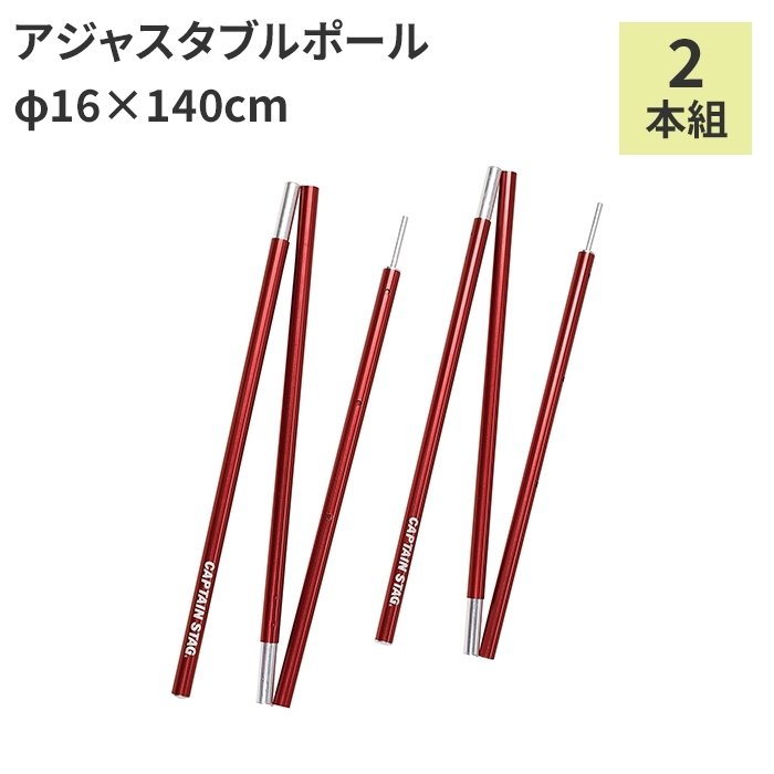 最安挑戦！ アウトドア テント ポール 2本組 Φ16×140cm バッグ付 伸縮