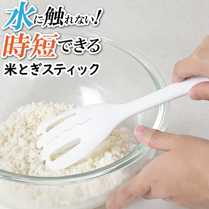 米とぎ 便利 水切り スリム スティック しゃもじ型 米とぎ器 米洗い 洗米器 白米 米 洗う キッチンツール M5-MGKPJ03920_画像1