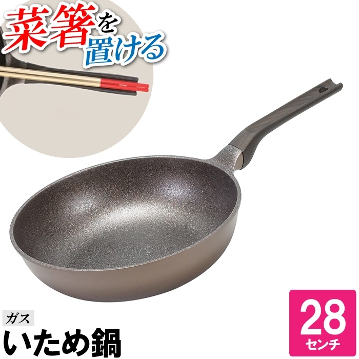 フライパン 深型 28cm いため鍋 ガス火 コンロ 菜箸スタンド 菜箸が置ける 丸型 丸い 円 焼く 煮る 蒸す 炒める 片手鍋 M5-MGKPJ04078_画像1