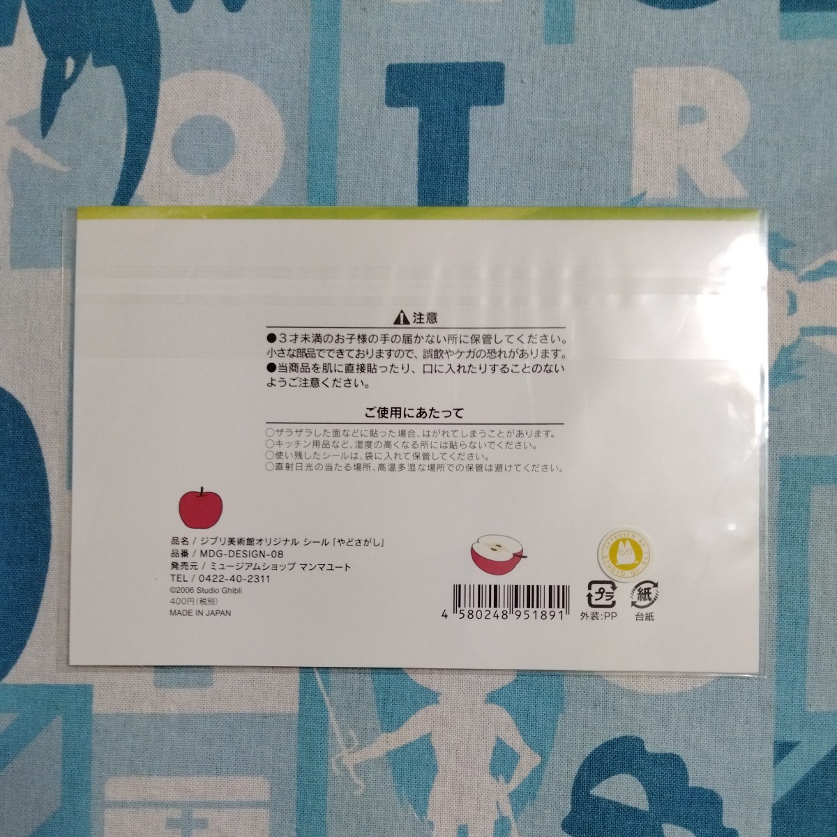 ジブリ 美術館 オリジナル シール やどさがし 未開封新品 ステッカー ジブリの森のえいが