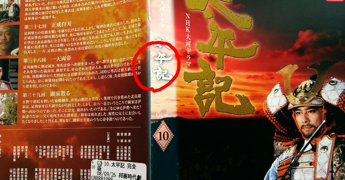 DVD 太平記 NHK大河ドラマ 全巻セット 真田広之 沢口靖子 宮沢りえ 後藤久美子 室町幕府 初代将軍 足利尊氏 軍記 時代劇 イッキ見 中古 DVD 太平記 NHK大河ドラマ 全巻セット 真田広之 沢口靖子 宮沢りえ 後藤久美子 室町幕府 初代将軍 足利尊氏 軍記 時代劇 イッキ見 中古