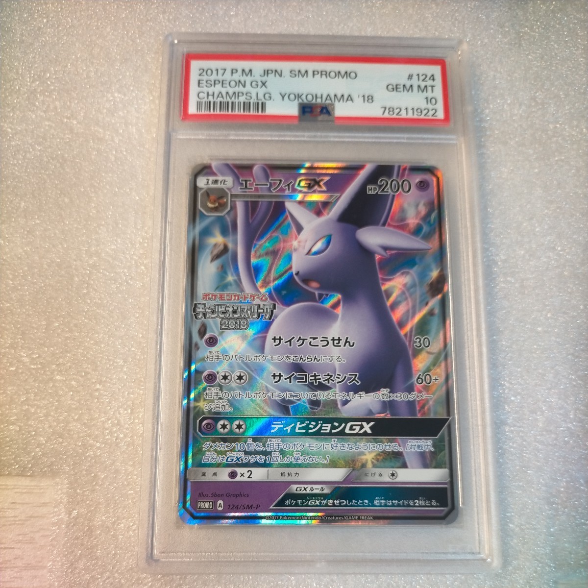 【PSA10】ポケモンカード　エーフィGX　プロモ　124/SM-P miu