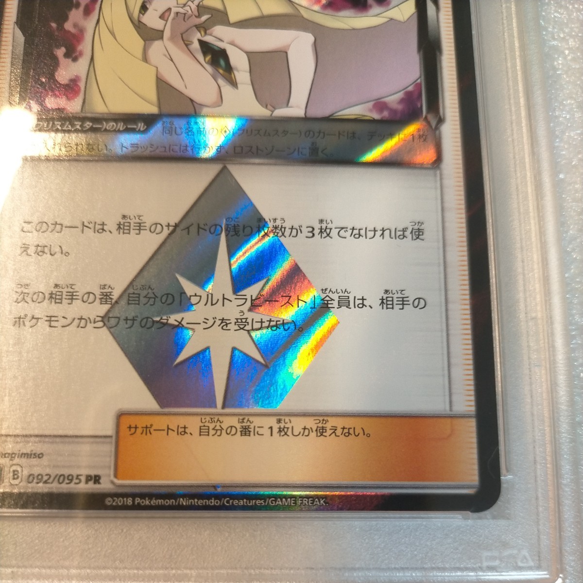 PSA10】 ポケモンカード ルザミーネ PR 092/095 プリズムスター