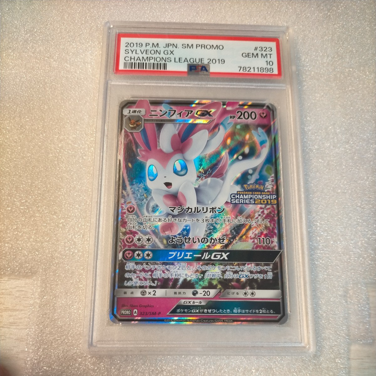 【PSA10】　ポケモンカード　ニンフィアGX　プロモ　323/SM-P