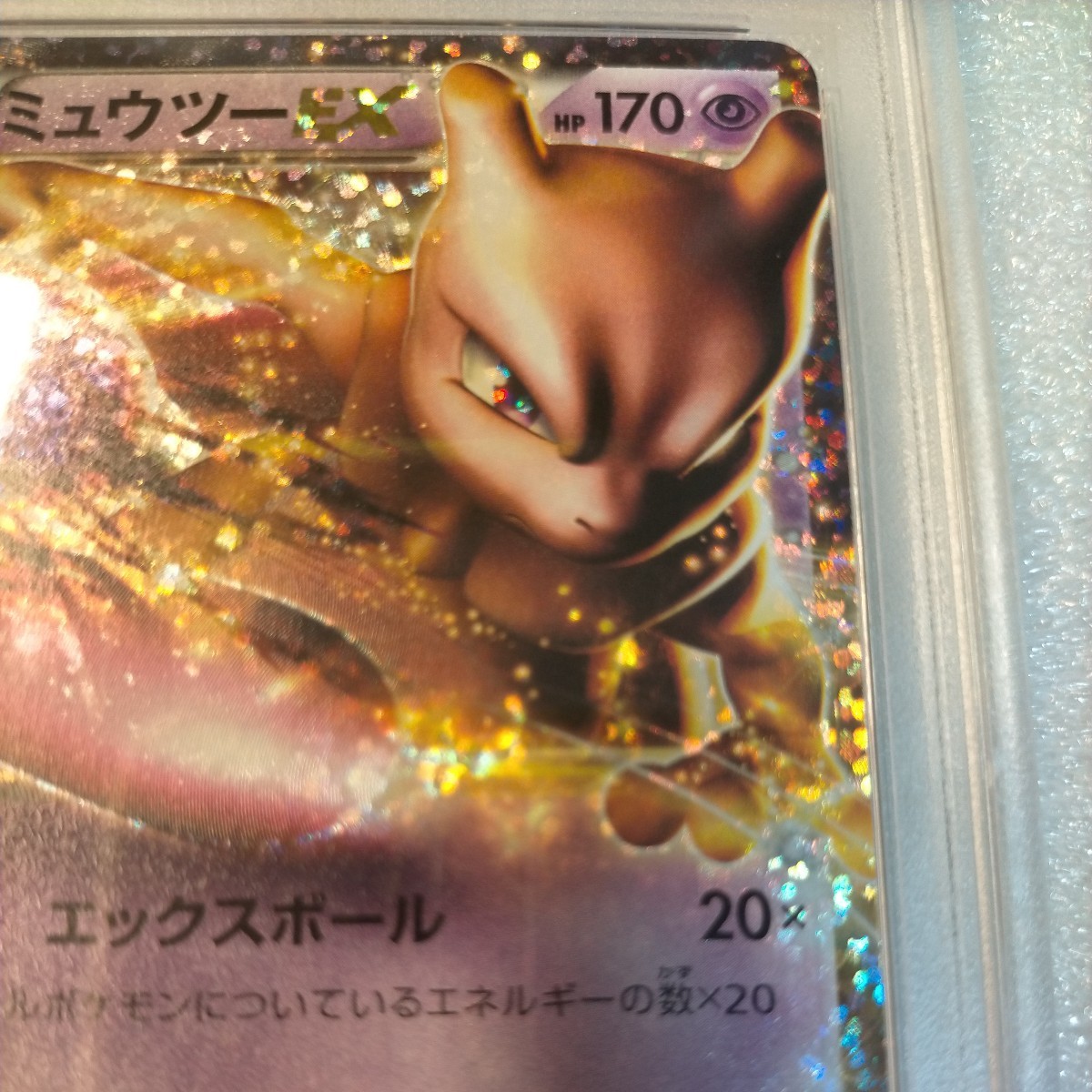 【PSA10】 ポケモンカード 25th ミュウツーEX プロモ 022/025