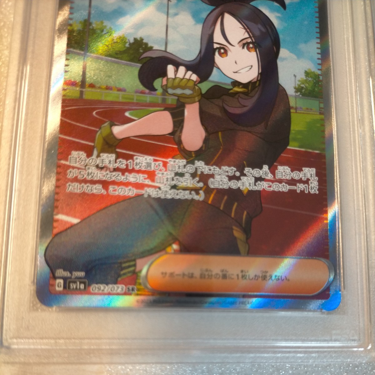 PSA10】【PSA9】ポケモンカード キハダ SR SAR 092/073 099/073 連番