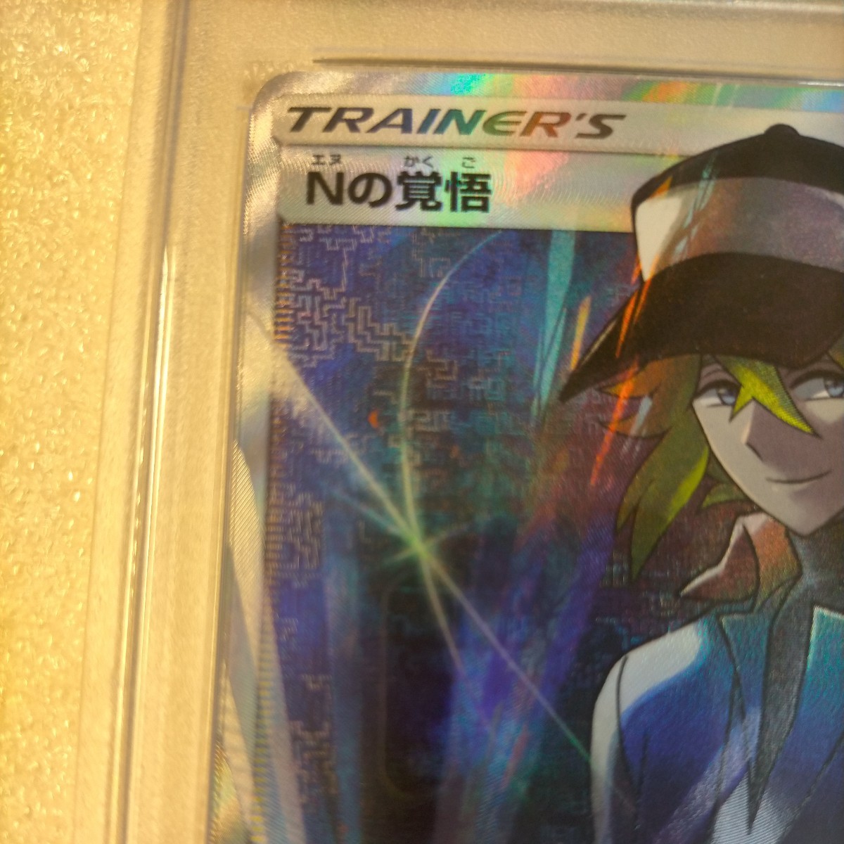 PSA9】ポケモンカード Nの覚悟 SR 06/049-