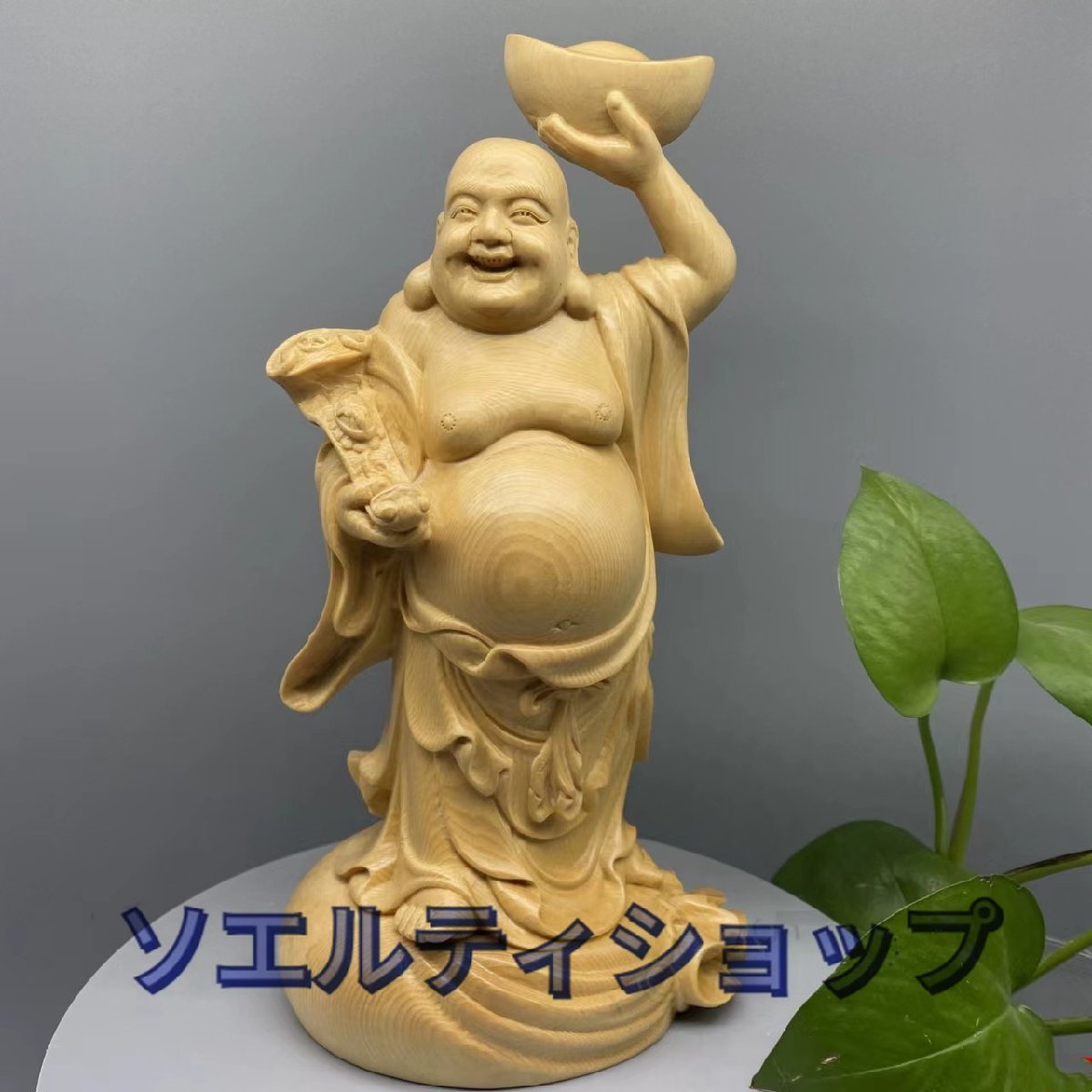 極上品◆木彫り 七福神 布袋様置物 桧木製高級木彫り 布袋さま 置物 仏像 開運 金運アップ 風水グッズ (23cm)