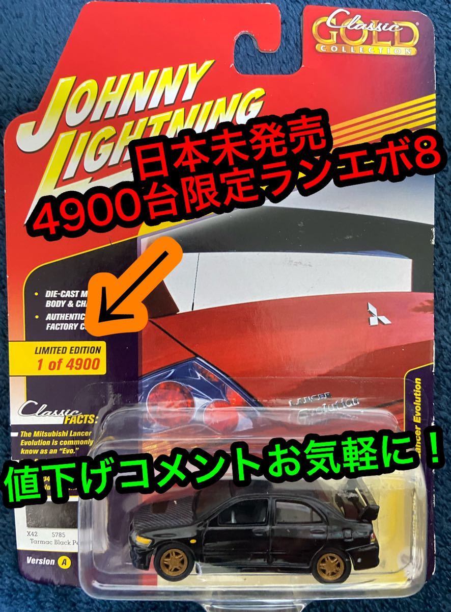Johnny Lightning 三菱 ランサーエボリューション ランエボ8 ジョニー