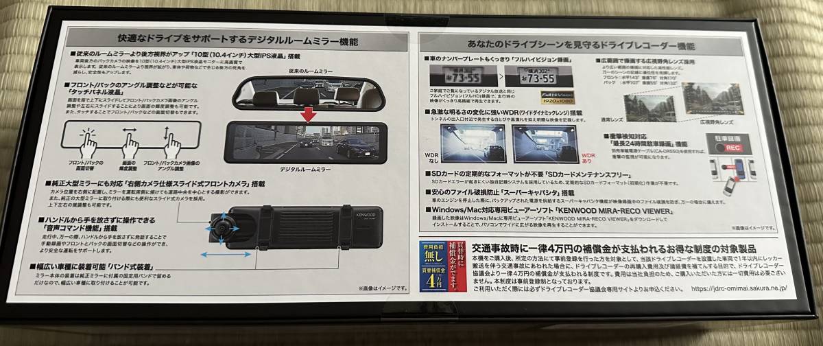 KENWOOD　DRV-EM3700　前後STARVIS搭載　10.4型液晶　未開封品_画像2