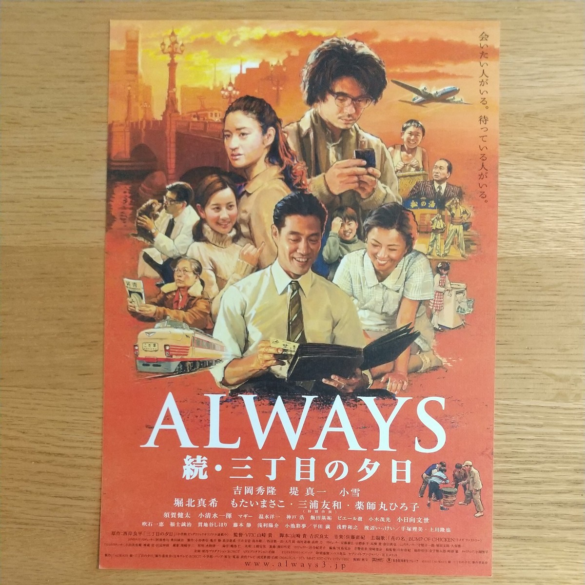 映画チラシ　「ALWAYS続・三丁目の夕日」_画像1