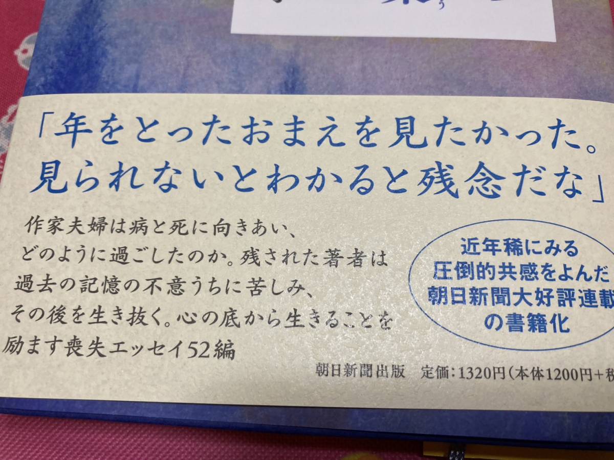 小池真理子著 月夜の森の梟 近年稀にみる圧倒的共感をよんだ朝日新聞連載　年をとったおまえを見たかった。見られないとわかると残念だな_画像2