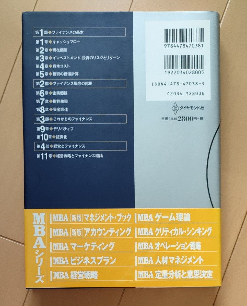 ＭＢＡファイナンス グロービス・マネジメント・インスティテュート／著