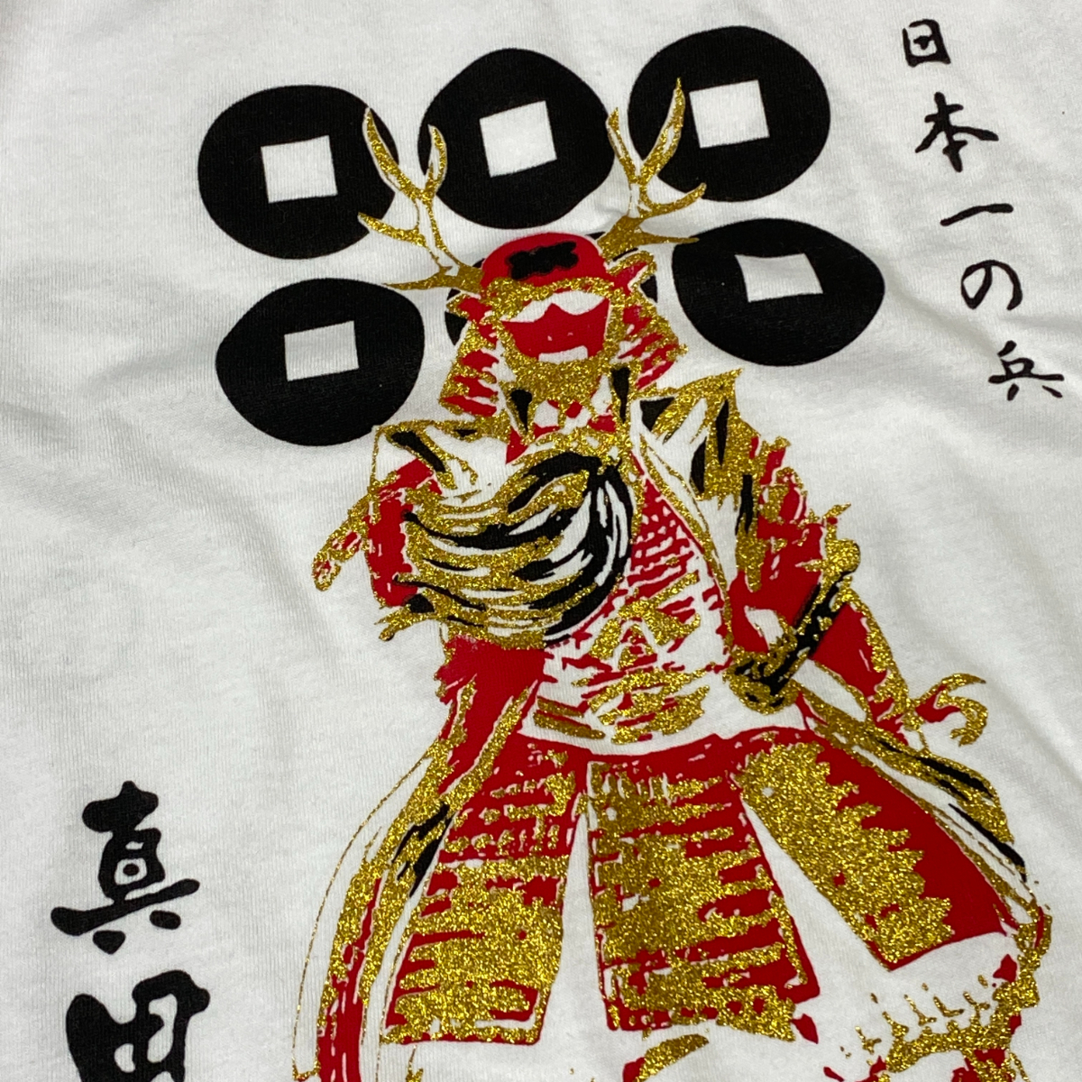 限定 【L】 横須賀名物 YOKOSUKA 横須賀 和柄Tシャツ 戦国武将 真田幸村 SANADA 家紋 六文銭 ゴールドラメ 日本 スカT 白 (JPT18)_画像3