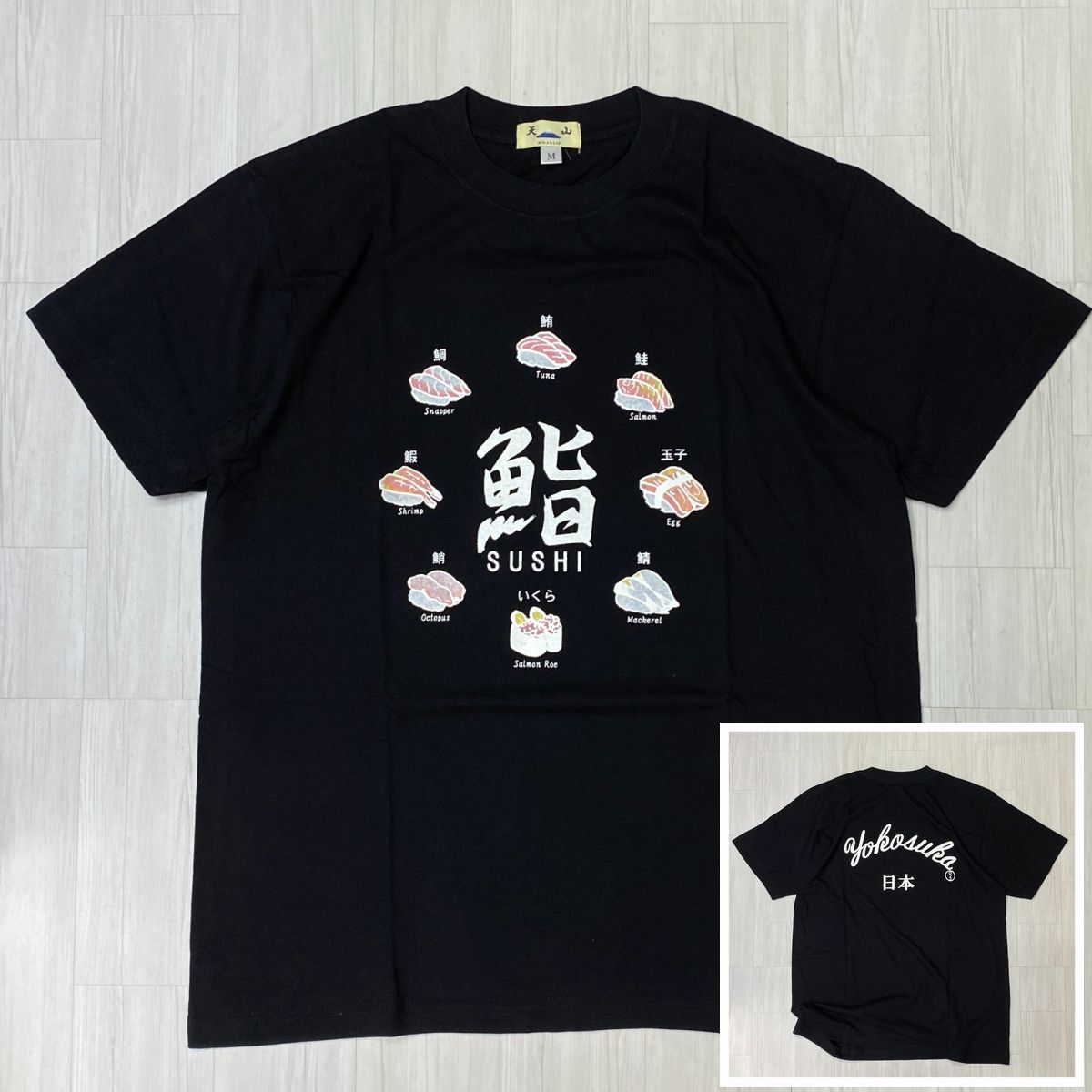 限定 【L】 横須賀名物 YOKOSUKA 横須賀 和柄Tシャツ 鮨 Sushi 寿司 にぎり 日本 スカT 黒 (JPT23b) 土産 スーベニア SOUVENIR_画像1