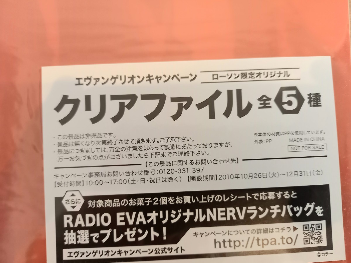 エヴァンゲリオン クリアファイル ローソン限定オリジナル 全5種 未使用 未開封 保管 現状品 k409_画像5