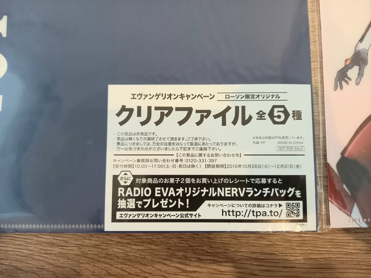 エヴァンゲリオン クリアファイル ローソン限定オリジナル 全5種 未使用 未開封 保管 現状品 k413_画像5