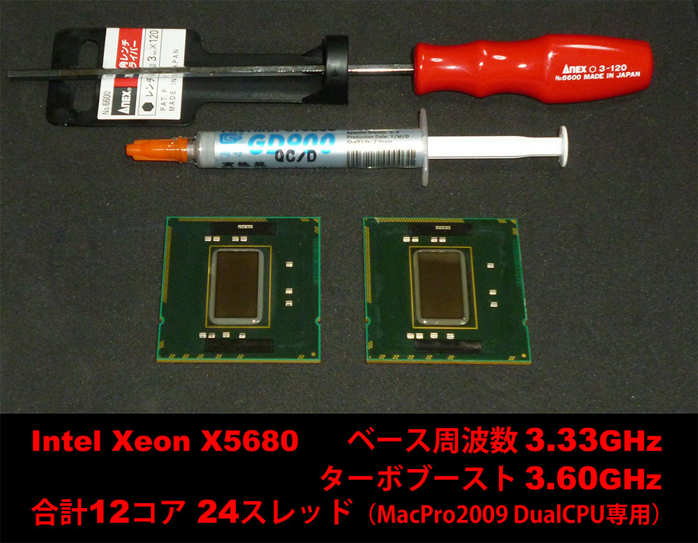 【MacPro最強最速化計画NO.3 CPU】2009デュアルプロセッサー専用CPU XeonX5680×2基(3.33-tb3.60GHz/12MB/6.4GT/メモリ1333MHz)動作確認済
