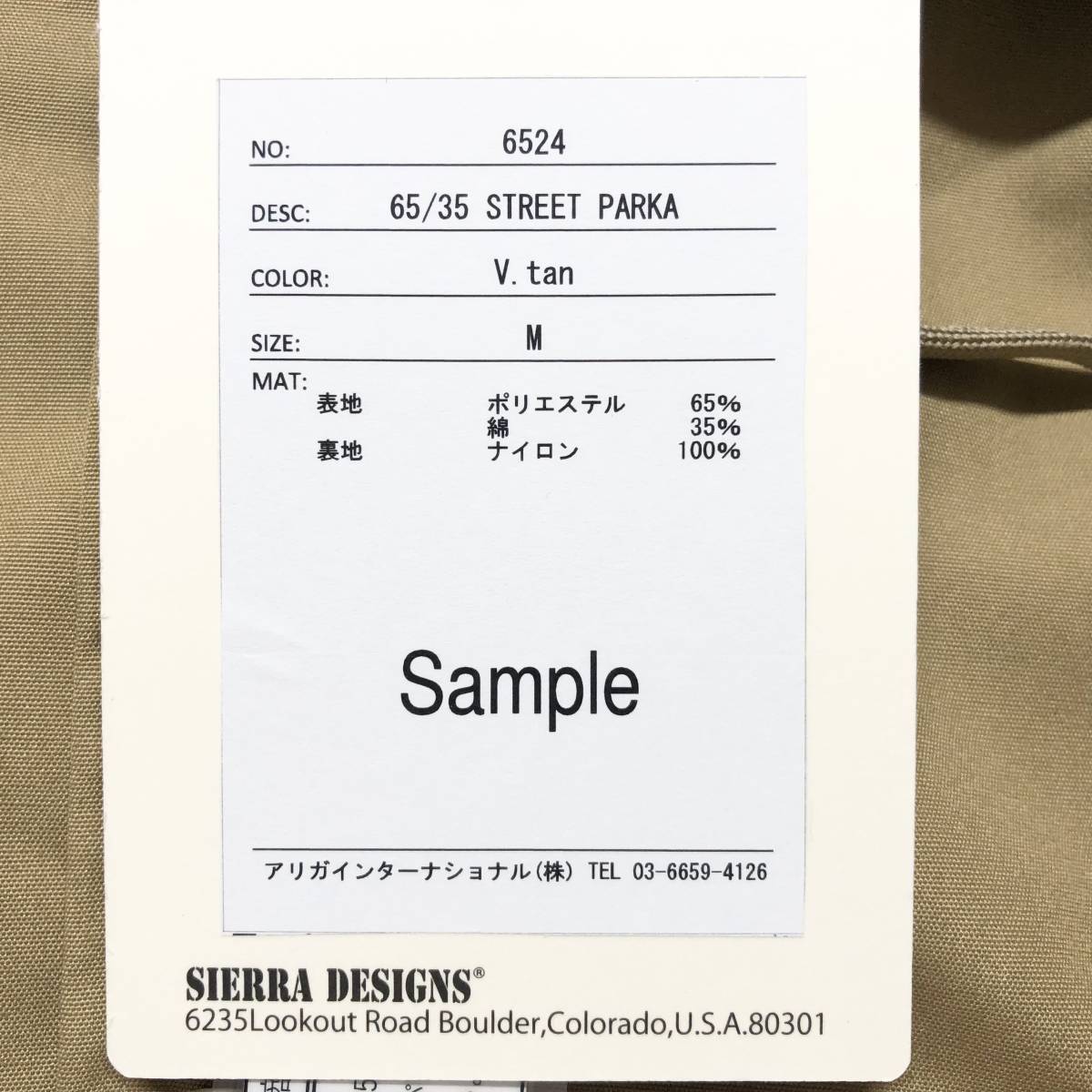 ○★新品未使用　SIERRA DESIGNS（シェラデザインズ）　65/35 ストリートパーカー　M　タン★○