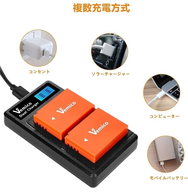 Vemico Canon LP-E10 互換 社外品 バッテリー２個 充電器 セット_画像2