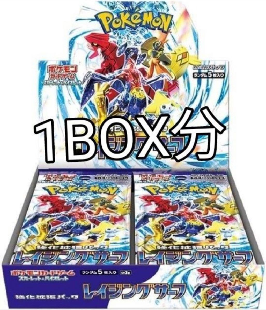 ポケモンカード レイジングサーフ 1box分