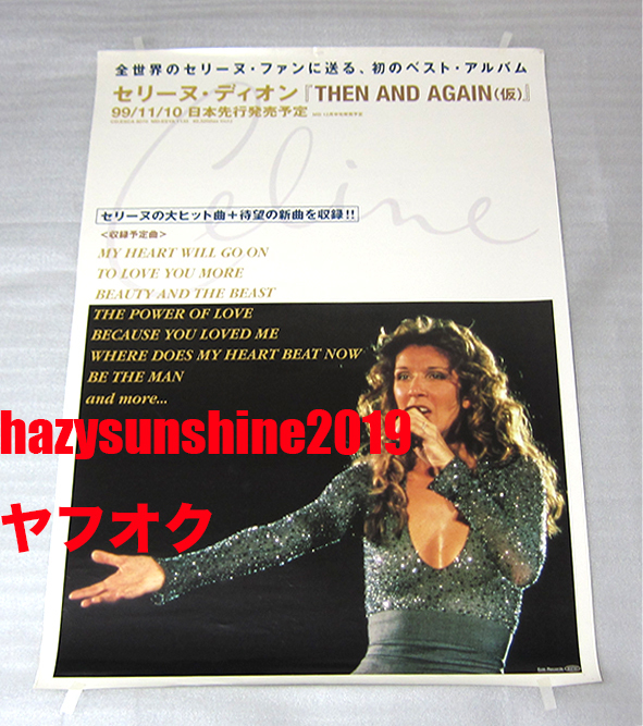 セリーヌ・ディオン CELINE DION ポスター JAPAN POSTER VERY BEST THEN AND AGAIN 初のベスト・アルバム 販促_画像1