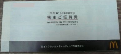 マクドナルド株主優待券1冊（6枚綴)・2023.9.30迄・送料込｜代購幫