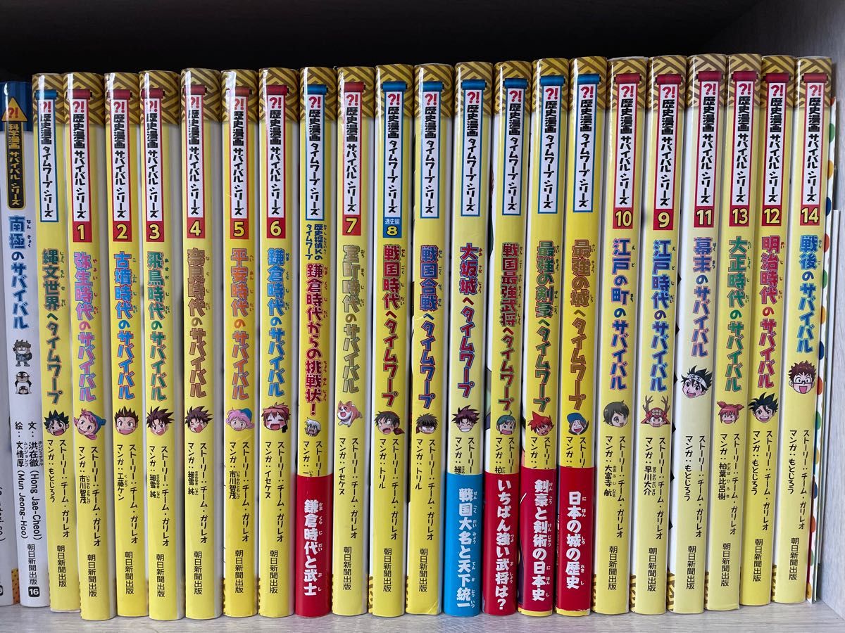 歴史漫画サバイバル　タイムワープシリーズ21冊