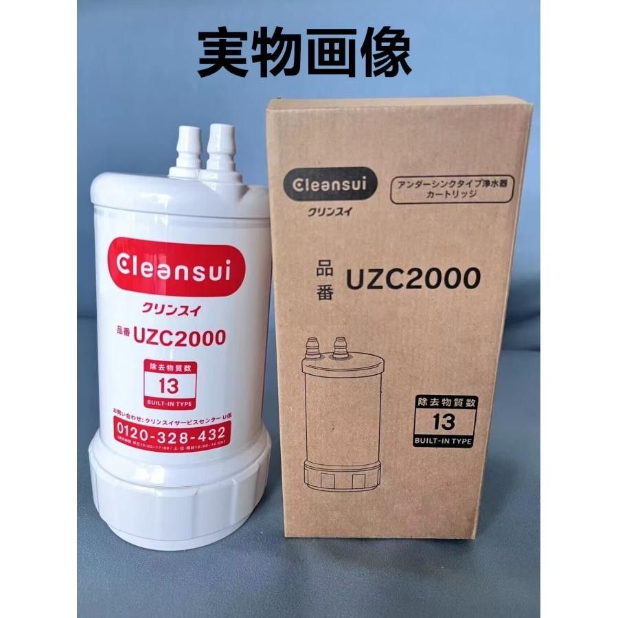 1個 クリンスイ 浄水器 アンダーシンク カートリッジ UZC2000 新品