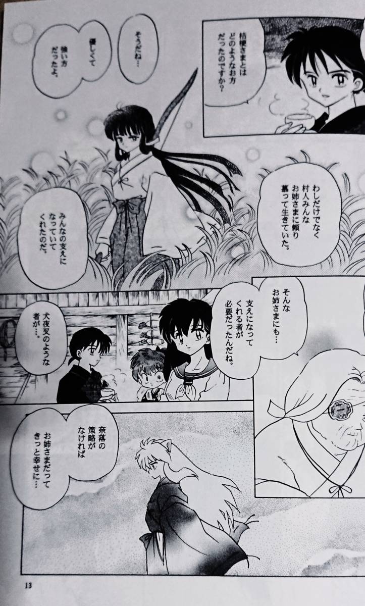 犬夜叉☆ 御伽草子 花の巻 ☆ 犬夜叉×かごめ 犬かご ☆ B5/76p 犬夜叉☆ 御伽草子 花の巻 ☆ 犬夜叉×かごめ 犬かご ☆ B5/76p