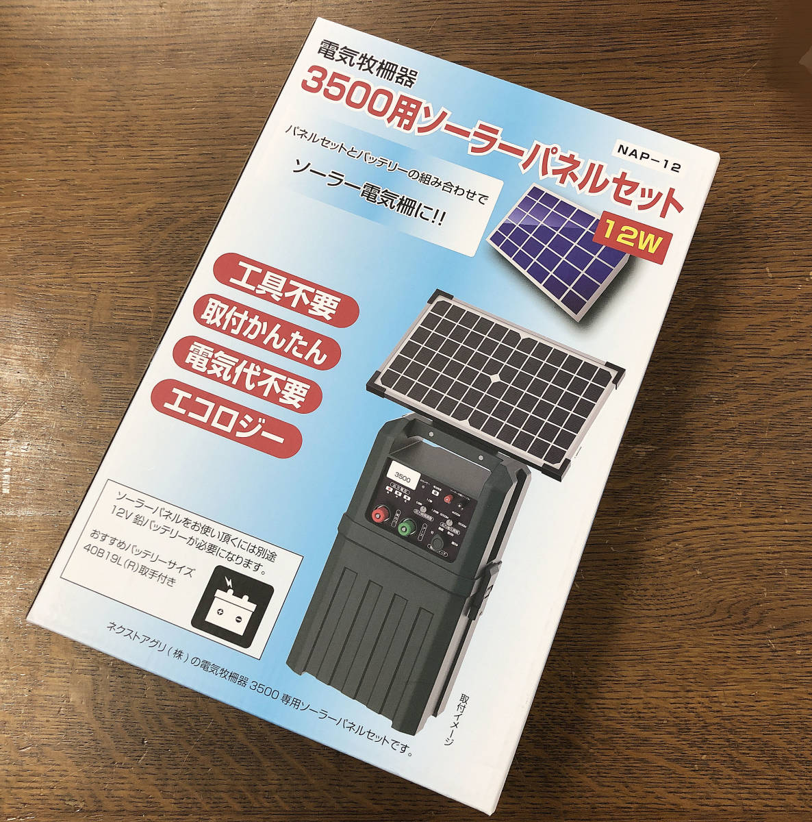 ◆◇ネクストアグリ★ソーラーパネルセット 3500用 12W NAP-12 電気柵 防獣 送料無料◇◆_画像1