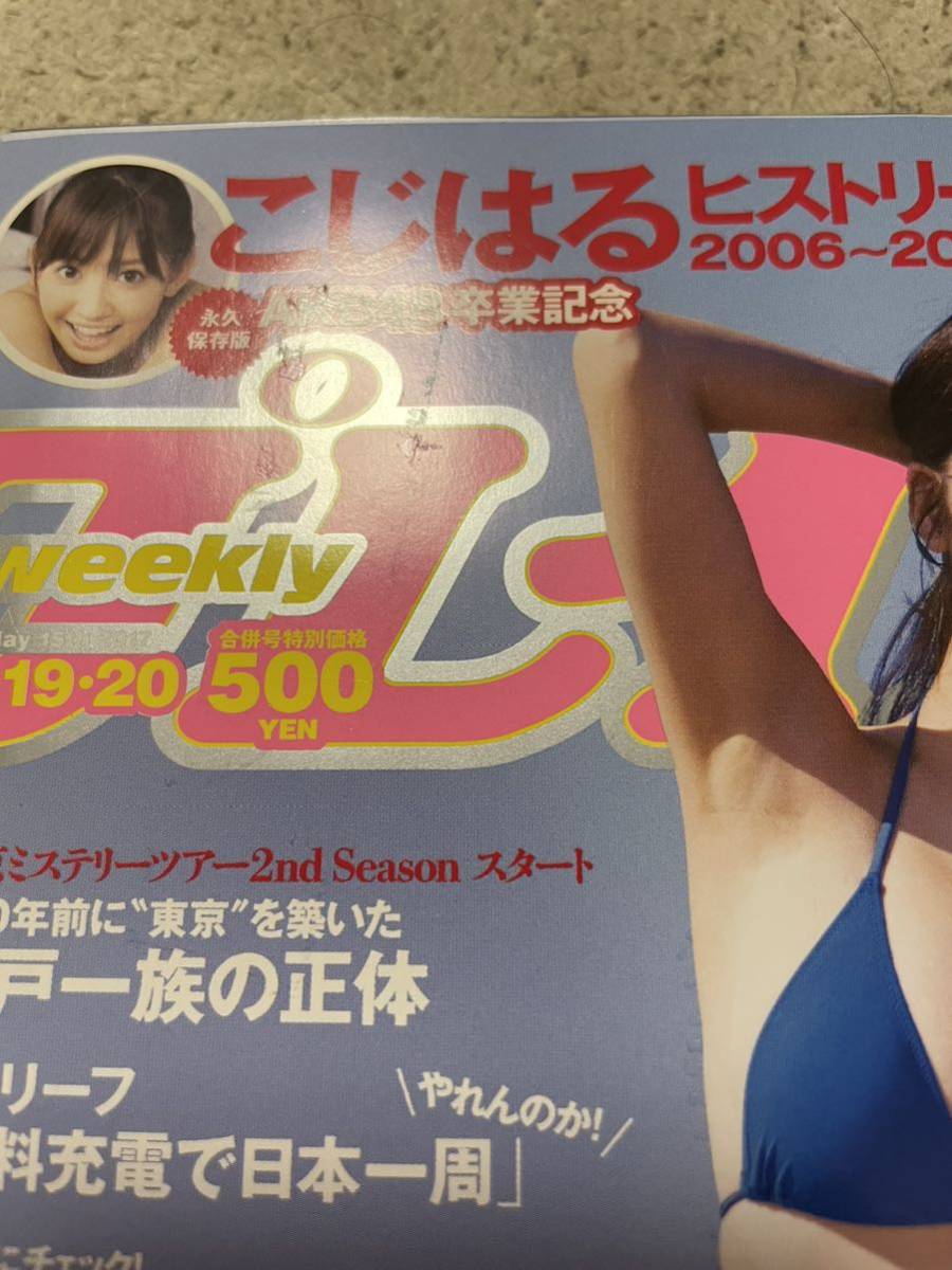 ★ 週刊プレイボーイ 2017年19・20号 馬場ふみか 逢沢りな 浅川梨奈 藤木由貴 朝比奈彩 天木じゅん ★_画像2