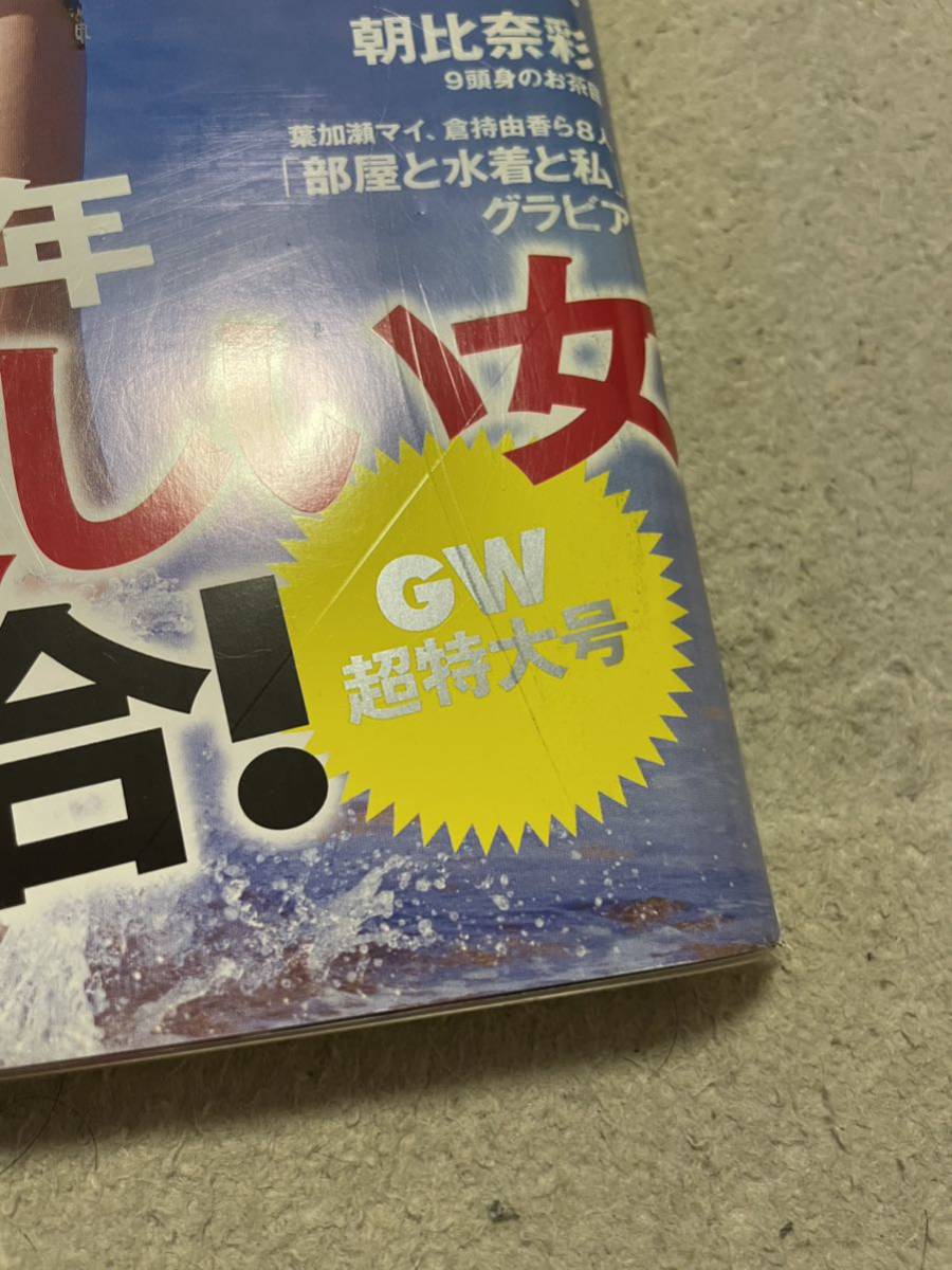 ★ 週刊プレイボーイ 2017年19・20号 馬場ふみか 逢沢りな 浅川梨奈 藤木由貴 朝比奈彩 天木じゅん ★_画像4